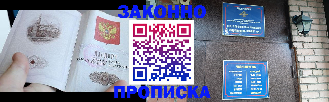 временная регистрация законно в Боре